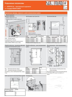 Вертикальный подъёмник AVENTOS HL выс.300-350 мм