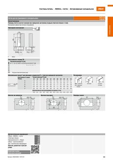 Петля Modul к дв. холодильн. c 3-мерн. регулир. 95° п.самор. (спец. отв. пл.)