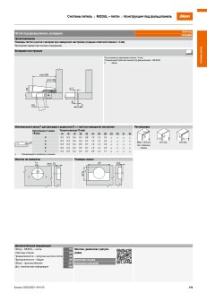 MODUL BLUMOTION петля под фальшпанель 95°, вкладная