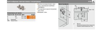 Планка Clip крест. EXPANDO с эксц. (32/37)