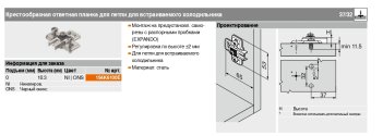 MODUL ответная планка, 0 мм, EXPANDO, к петле 91K9550