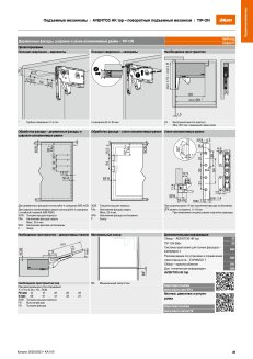Подъёмный механизм AVENTOS HK top TIP-ON