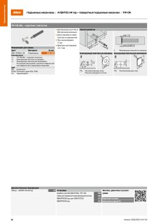 Подъёмный механизм AVENTOS HK top TIP-ON