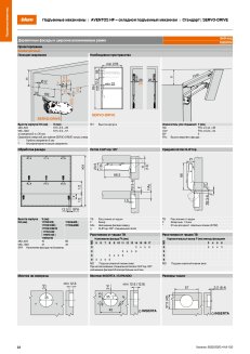 Складной подъемник AVENTOS HF F22 KM 2600-5500