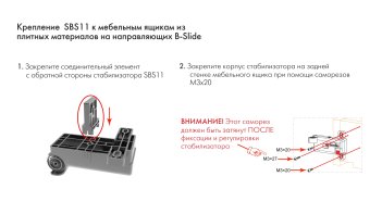 Стабилизатор для широких ящиков ЗИП