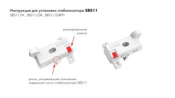Стабилизатор для широких ящиков ЗИП