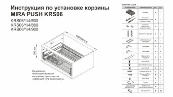 Выдвижная корзина-сушка MIRA KRS06/1/3