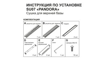 Сушка для посуды PANDORA SU07