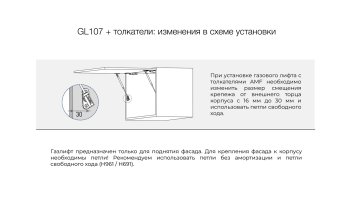 Газовый лифт STYLETTO 107