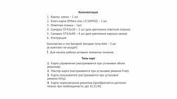Электронный замок SECRET Z601 накладной