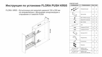 Бутылочница FLORA PUSH KR05/1/4 GRPH
