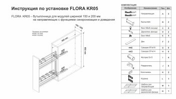 Бутылочница FLORA KR05/1/3 GRPH