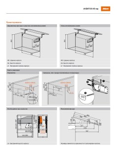 AVENTOS HS top 22/35, выс.350-540 мм, вес фасада 2,00-12,50 кг