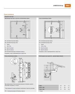 AVENTOS HS top 22/35, выс.350-540 мм, вес фасада 2,00-12,50 кг