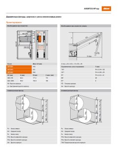 AVENTOS HF top 25/35, выс.600-910 мм, коэф.мощности 2700-13500