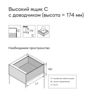 Комплект ящика - "ГРАВИКА" - Высота "C" 174 мм