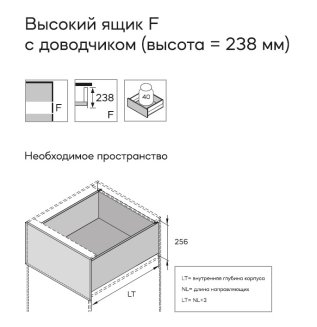 Комплект ящика - "ГРАВИКА" - Высота "F" 238 мм