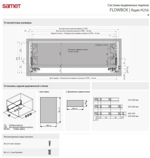 Ящик FLOWBOX с доводчиком H256 Белый